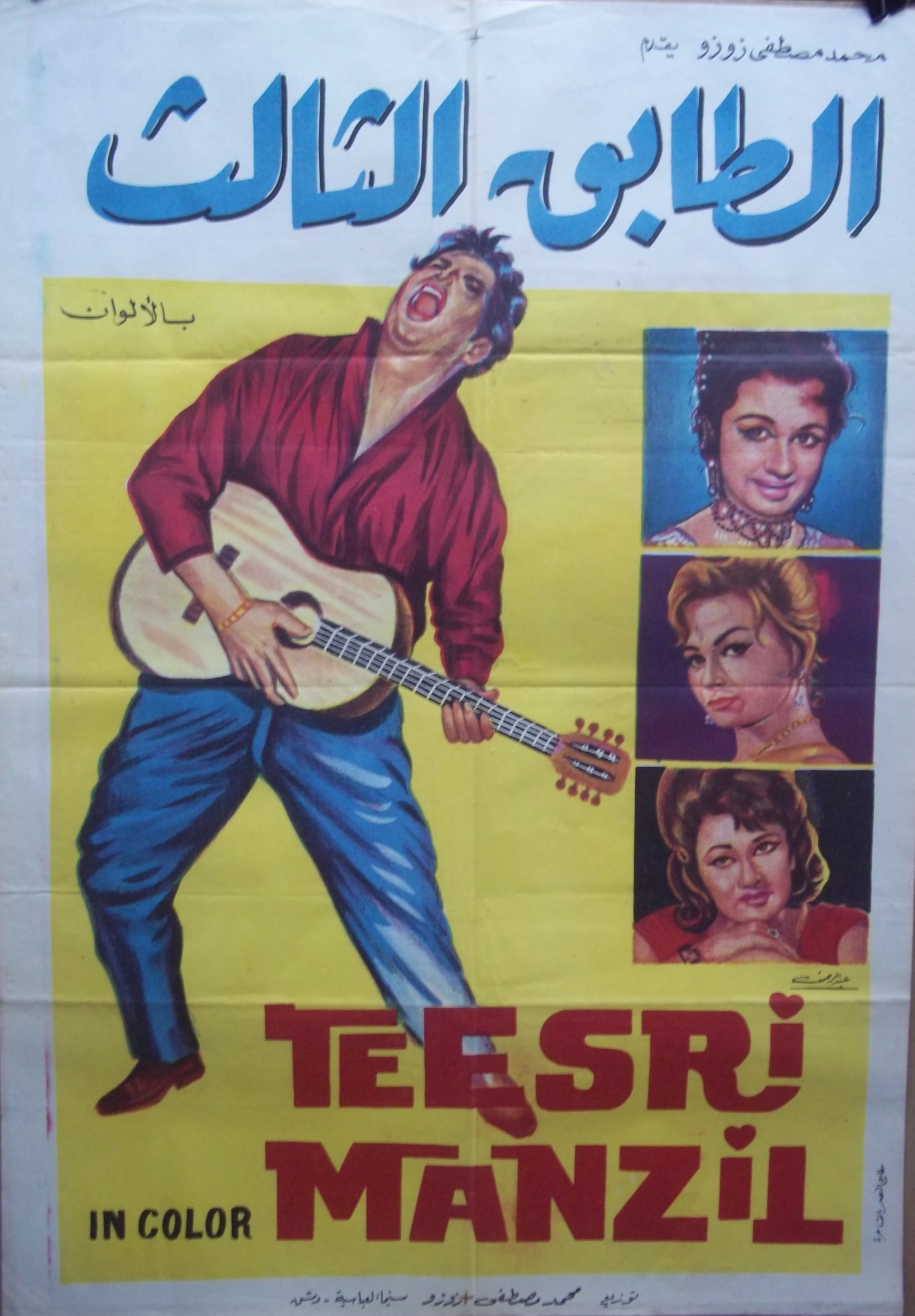 Teesri Manzil