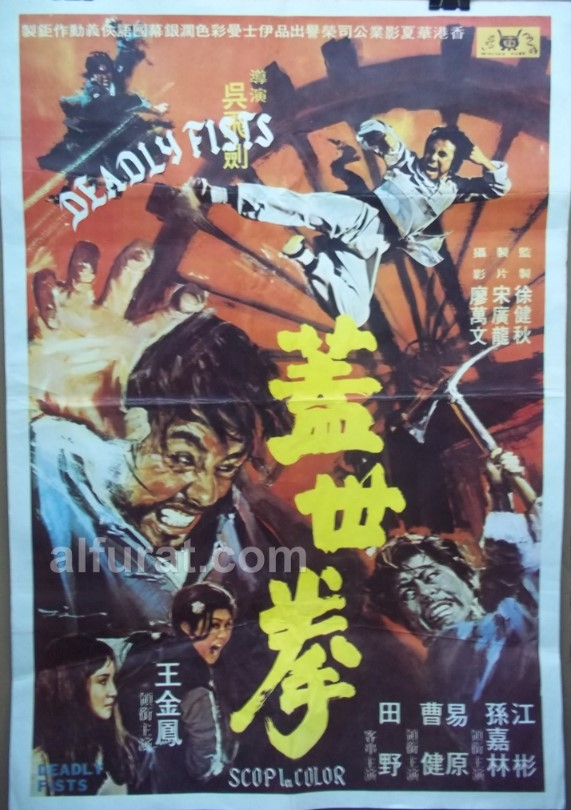 Deadly Fists (Deadly Fists of Kung Fu)