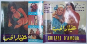 Ghitar al-hub (The Love Guitar)