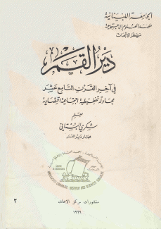 دير القمر في آخر القرن التاسع عشر