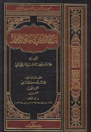 بدائع الزهور في وقائع الدهور ج1 ق1 من أول الكتاب إلى 14 شعبان سنة 764