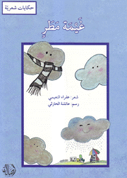 غيمة مطر