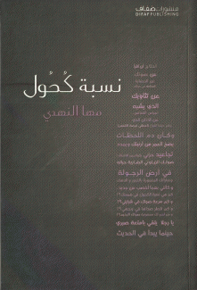 نسبة كحول