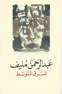 شرق المتوسط