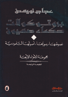 بروتوكولات حكماء صهيون