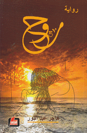 روح