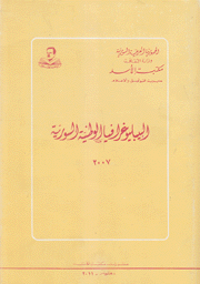 البيبلوغرافيا الوطنية السورية 2007