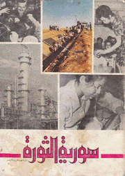 سورية الثورة في عامها الثاني عشر