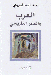 العرب والفكر التاريخي