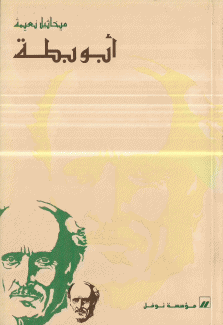 أبو بطة