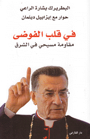 في قلب الفوضى