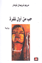 حب من أول نقرة