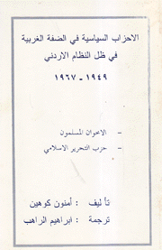 الأحزاب السياسية في الضفة الغربية في ظل النظام الأردني 1949 - 1967