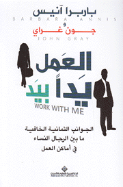 العمل يدا بيد