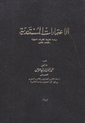 الإعتمادات المستندية