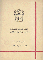 الدورة الحادية عشرة من 6 12 كانون الثاني 1973