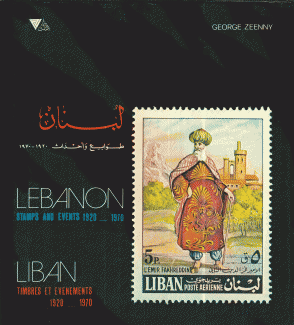 لبنان طوابع وأحداث 1920 - 1970