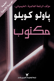 مكتوب