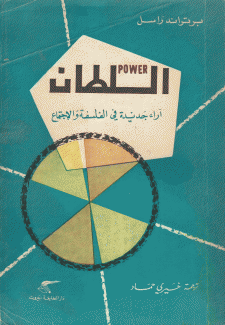 السلطان Power