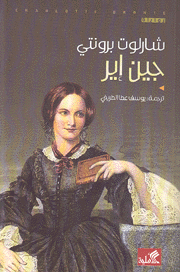 جين إير