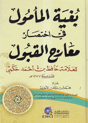 بغية المأمول في إختصار معارج القبول