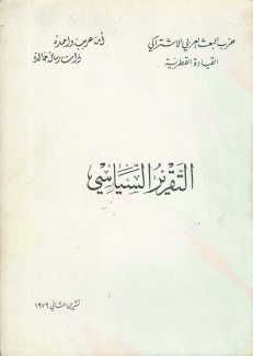 حزب البعث التقرير السياسي تشرين الثاني 1979