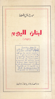 لبنان اليوم 1942