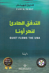 التدفق الهادئ لنهر أونا