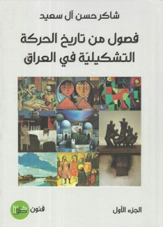 فصول من تاريخ الحركة التشكسلية في العراق 2/1