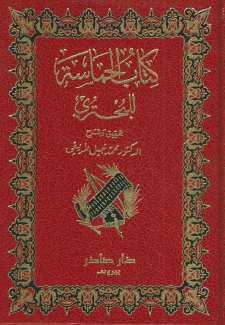 كتاب الحماسة 2/1