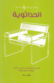 الحداثوية