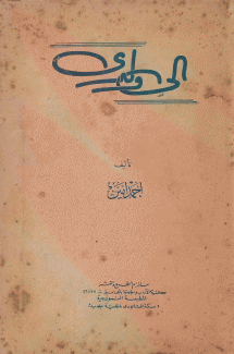 إلى ولدي