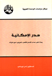 هدر الإمكانية