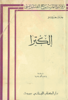 إلكترا