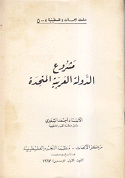 مشروع الدولة العربية المتحدة