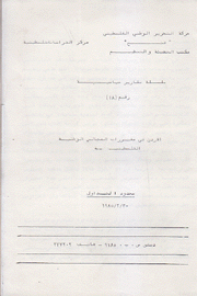 الأردن في مقررات المجالس الوطنية