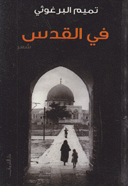 في القدس