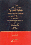 تهذيب التهذيب