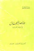 عناصر الجمال في الكتابة الحديثة