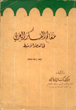 معالم الفكر العربي في العصر الوسيط