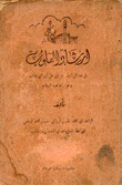 إرشاد القلوب في فضائل أمير المؤمنين علي إبن أبي طالب