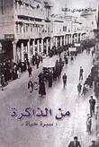 من الذاكرة