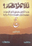 لماذا كانوا عظماء