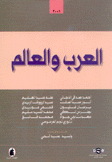 العرب والعالم