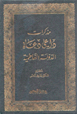 مذكرات داعي دعاة الدولة الفاطمية