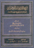 تاريخ الأمير حيدر أحمد الشهابي 4/1