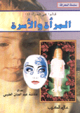 المرأة والأسرة