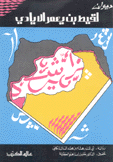 ديوان لقيط بن يعمر الأيادي