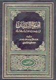 أضواء البيان في إيضاح القرآن بالقرآن 10/1