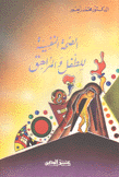 الصحة النفسية للطفل والمراهق
